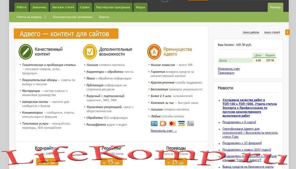 Сайт Адвего