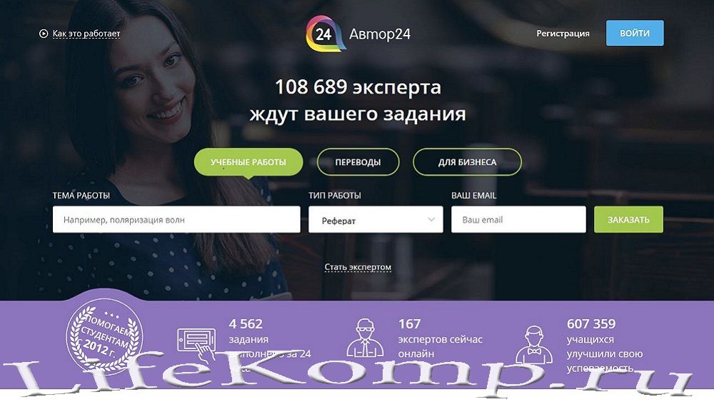 Сайт Автор24