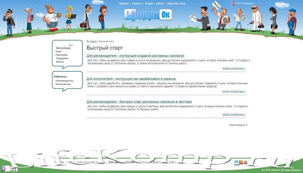 ФорумОк