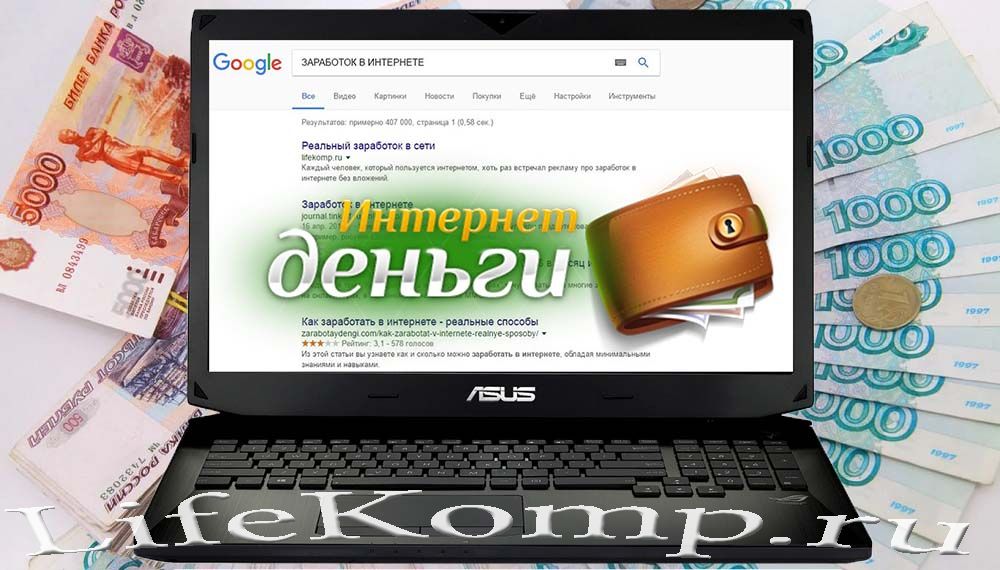 Заработок в Интернете