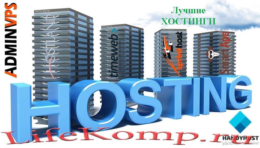 Хостинг
